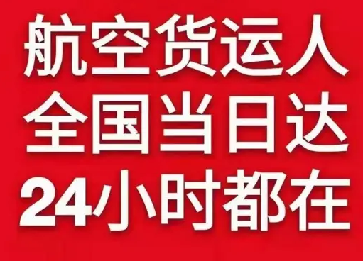 滨海机场邮寄货物、航空货运:物流行业各岗位招聘